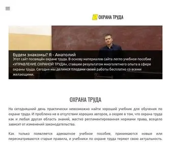 Okhrana-Truda.com(Охрана труда) Screenshot