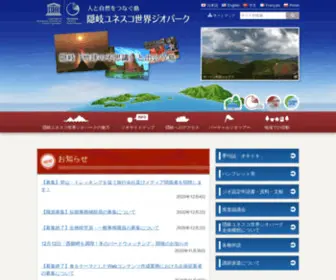 Oki-Geopark.jp(隠岐ユネスコ世界ジオパーク) Screenshot