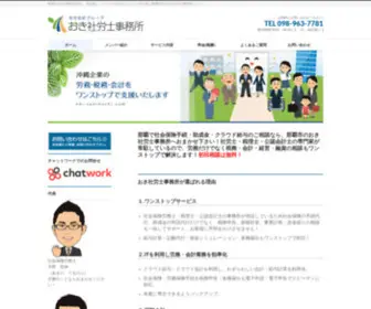 Oki-Syaroushi.com(社労士) Screenshot