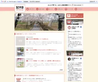 Oki-Tama.jp(置賜観光情報サイト《おきたまジェーピー》山形おきたま観光協議会) Screenshot