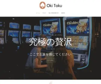 Oki-Toku.com(Oki Toku) Screenshot