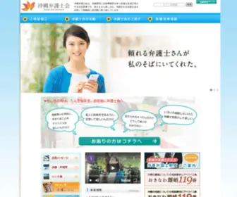 Okiben.org(沖縄弁護士会) Screenshot