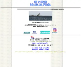 Okiemonmaru.com(茅ヶ崎　釣船沖右ヱ門丸) Screenshot