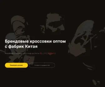 Okiktenko.com(Кроссовки) Screenshot