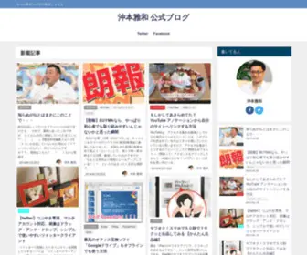 Okimotomasakazu.com(Okimotomasakazu) Screenshot