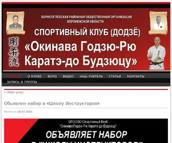 Okinava-Godzuru-Karatedo-BSK.ru(Спортивный клуб) Screenshot