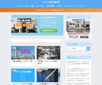 Okinawa-Airport-Terminal.com(マニアな航空資料館) Screenshot