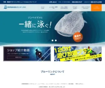 Okinawa-Bluelink.com(ダイビング) Screenshot