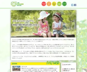 Okinawa-Child-Future.jp(沖縄子どもの未来県民会議) Screenshot