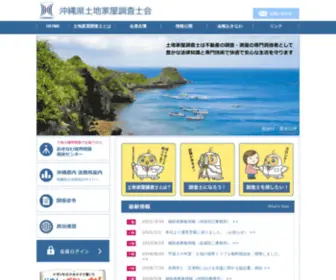 Okinawa-Chousasikai.com(沖縄土地家屋調査士会) Screenshot