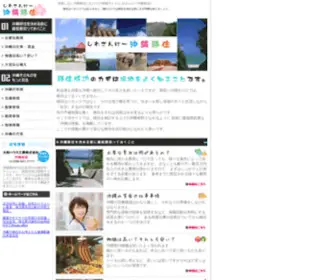 Okinawa-Iju.com(しわさんけー沖縄移住) Screenshot