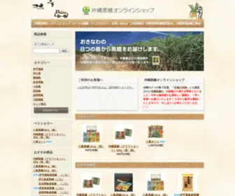 Okinawa-Kokutou.jp(黒砂糖) Screenshot