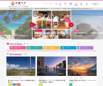 Okinawa-Labo.com(沖縄旅行・沖縄) Screenshot