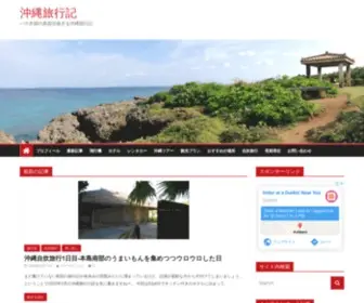 Okinawa-Plan.info(アラフォー夫婦) Screenshot