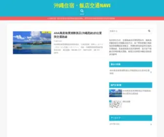 Okinawa-Tourland.net(沖繩住宿) Screenshot