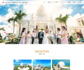 Okinawa-Watabewedding.co.jp(リゾートウェディング) Screenshot