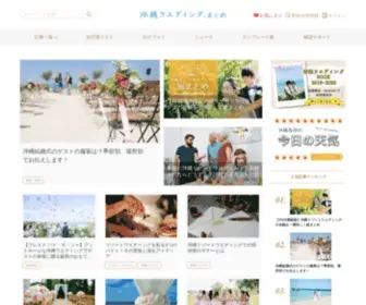 Okinawa-Wedding.org(結婚式) Screenshot