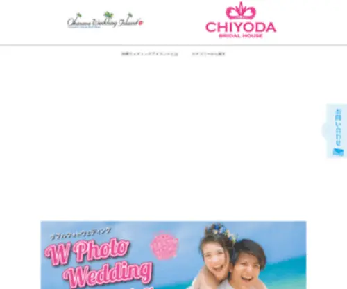 Okinawa-Weddingisland.jp(結婚式) Screenshot