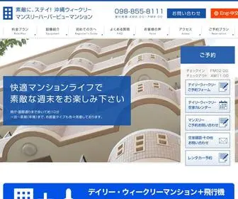 Okinawa-Weekly.com(沖縄宿泊施設　ウィークリーマンション　マンスリーマンション) Screenshot