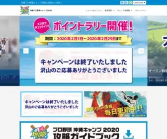 Okinawabaseball.com(沖縄ベースボールEXPO) Screenshot