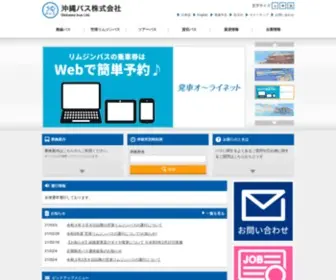 Okinawabus.com(沖縄バス株式会社) Screenshot