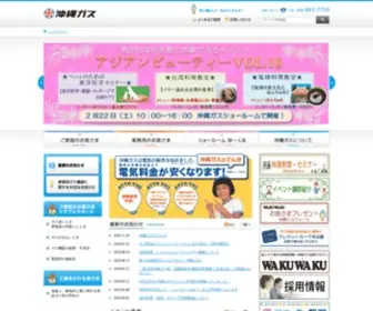 Okinawagas.co.jp(沖縄ガス株式会社) Screenshot