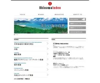 Okinawaindex.com(沖縄インデックス) Screenshot