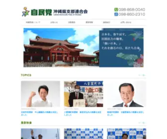 Okinawajimin.com(自由民主党沖縄県支部連合会) Screenshot