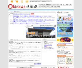 Okinawajoho.net(映画館) Screenshot