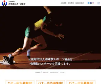 Okinawakentaikyo.com(公益財団法人沖縄県スポーツ協会ホームページです) Screenshot