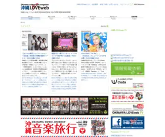 Okinawaloveweb.jp(沖縄カルチャー) Screenshot