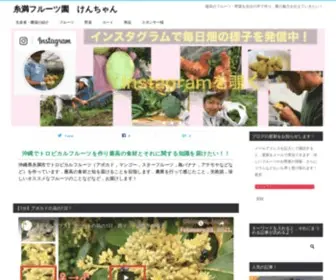 Okinawan-Avocado.com(糸満フルーツ園　けんちゃん) Screenshot