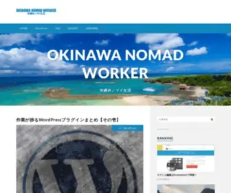 Okinawanomadworker.com(メンテナンスモード) Screenshot