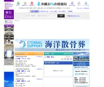 Okinawaokuyami.com(おくやみ) Screenshot