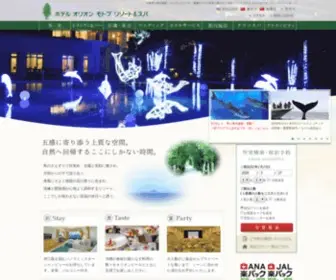 Okinawaresort-Orion.com(ホテル) Screenshot