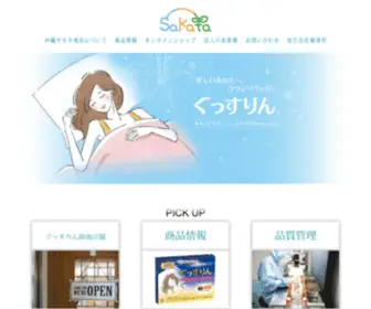 Okinawasakata.co.jp(沖縄サカタ食品) Screenshot