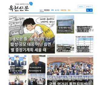 Okinews.com(옥천신문) Screenshot