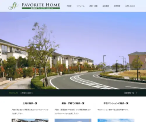 Okiniirinoie.com(株式会社フェイバリットホームでは、岐阜市を中心に土地や建物) Screenshot