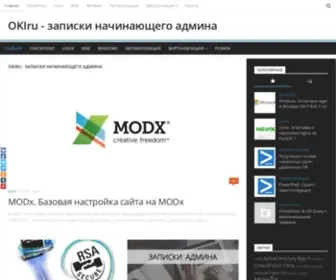 Okiru.ru(Записки на разные админские темы) Screenshot