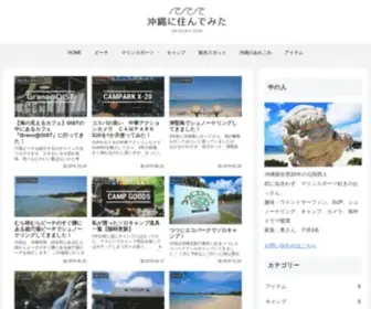 Okisumu.com(沖縄に住んでみた) Screenshot