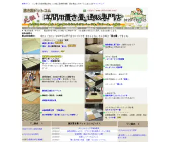 Okitatami.com(置き畳ドットコムオーダーサイズ琉球畳製作通販専門店) Screenshot