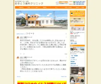 Okito-Dental.com(福山市) Screenshot