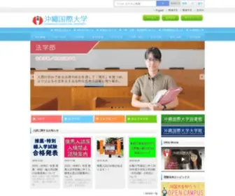 Okiu.ac.jp(沖縄国際大学) Screenshot