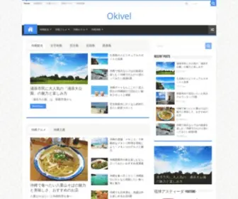 Okivel.com(沖縄旅行に行くならokivelで情報をチェック) Screenshot