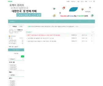 Okkorea.co.kr(okkorea) Screenshot