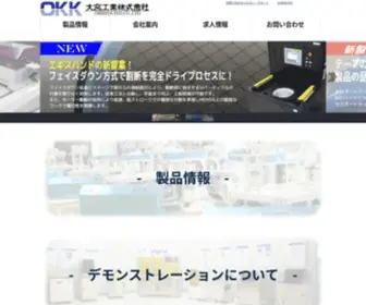 OKKSG.co.jp(大宮工業株式会社) Screenshot