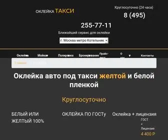 Okleyka-Taxi.ru(Оклейка) Screenshot