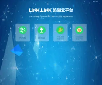 Oklinklink.cn(LinkLink追溯云平台) Screenshot