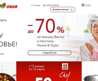 Okmarket.ru(О’КЕЙ) Screenshot