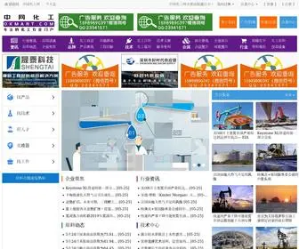Okmart.com(中国化工网) Screenshot